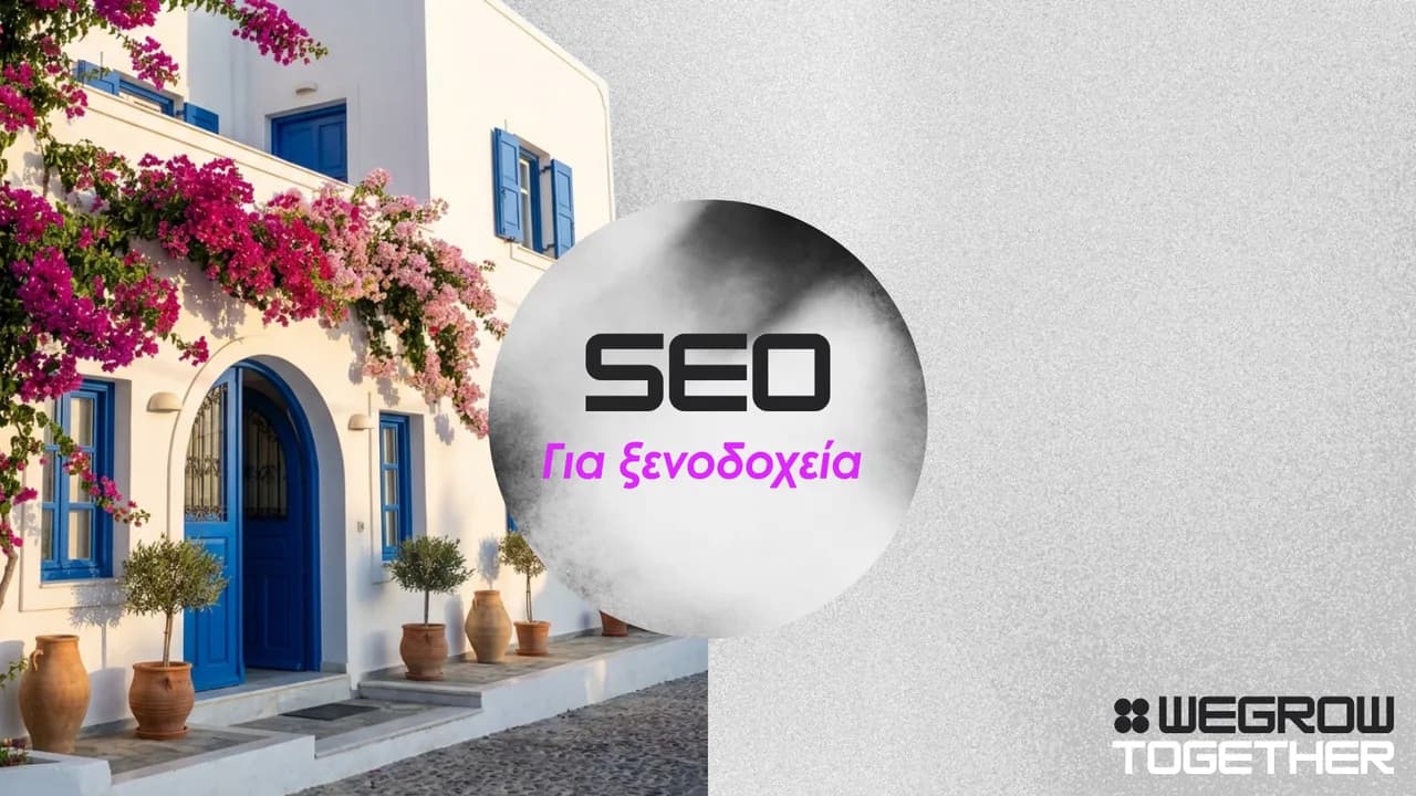 SEO για ξενοδοχεία: ο πλήρης οδηγός