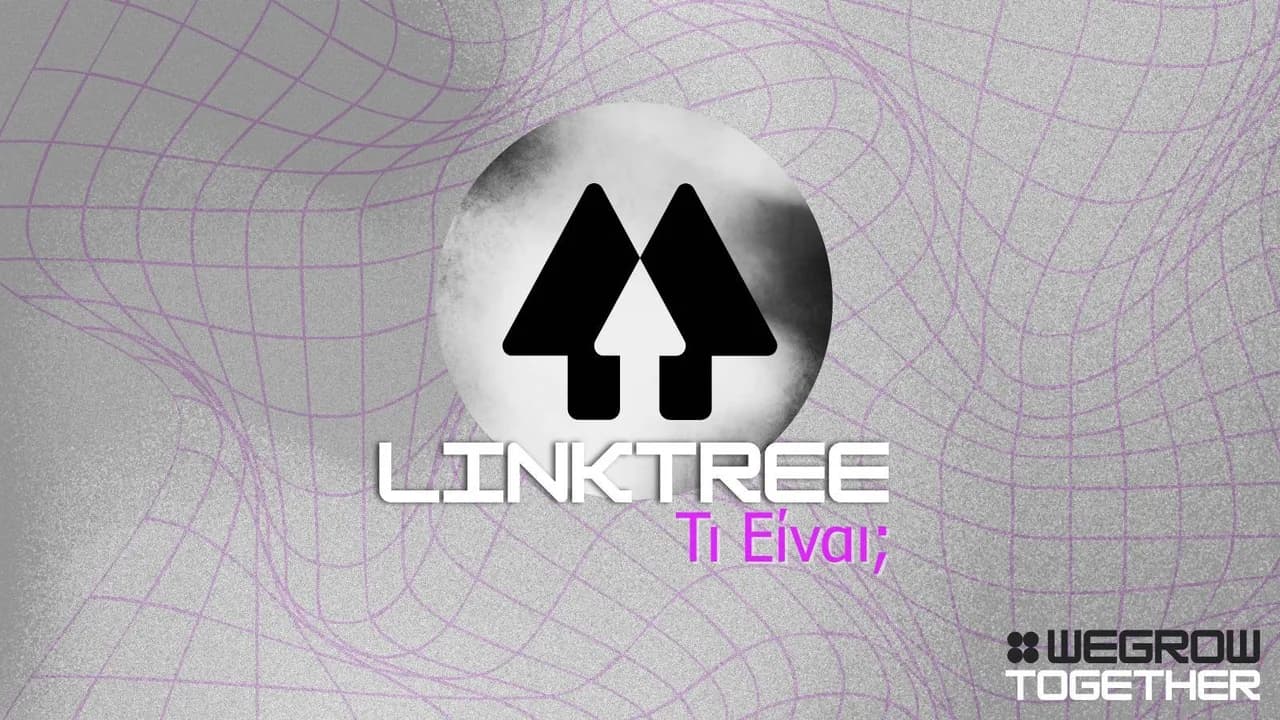 Τι είναι το Linktree και πώς λειτουργεί